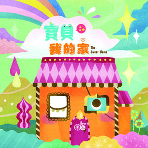 宝贝～腿打开一点我轻一点视频
