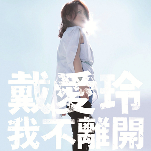 宝贝～腿打开一点我轻一点视频
